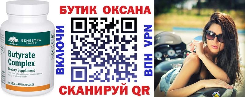 Купить  Зверево  БУТИРАТ бутандиол 